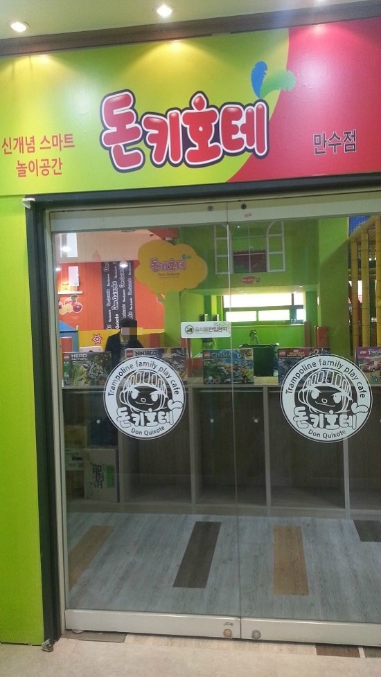 돈키호테(만수점) 이미지