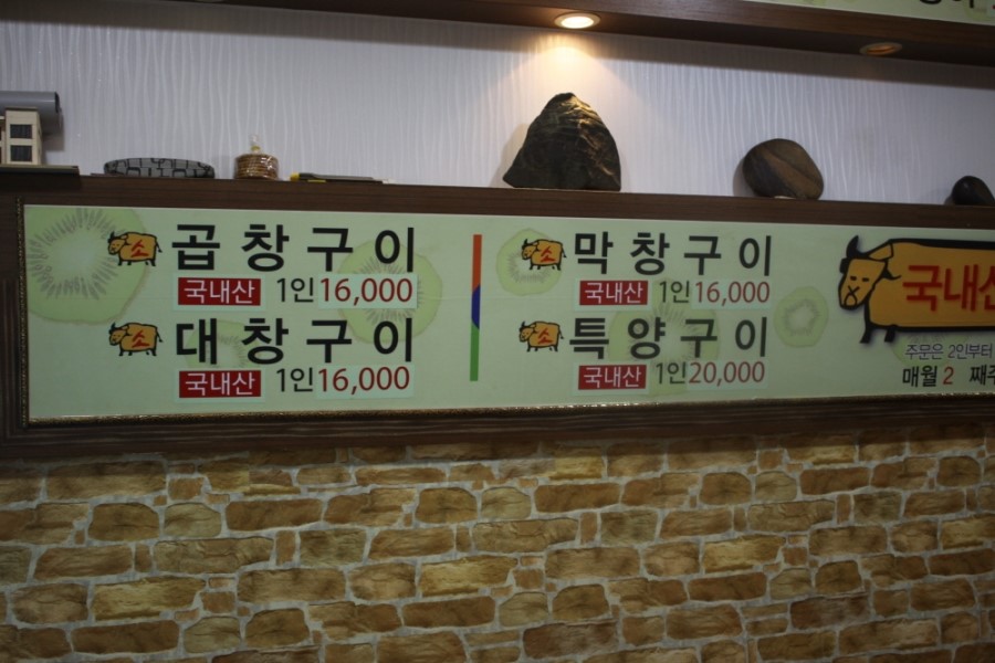 누이네곱창 이미지