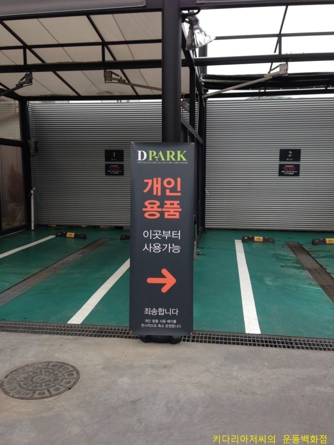 디파크셀프세차장 이미지