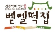 벧엘떡집 이미지