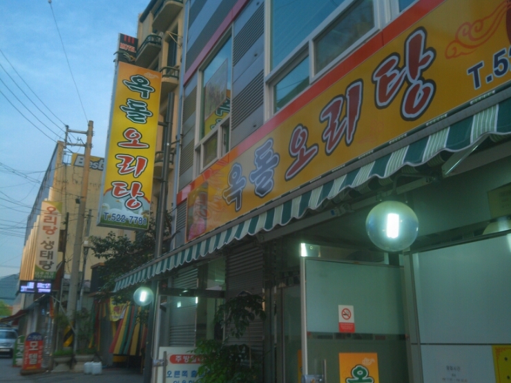 옥돌오리탕 이미지