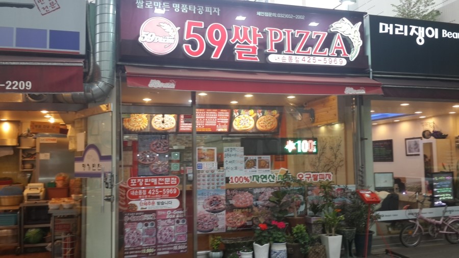 59피자 이미지