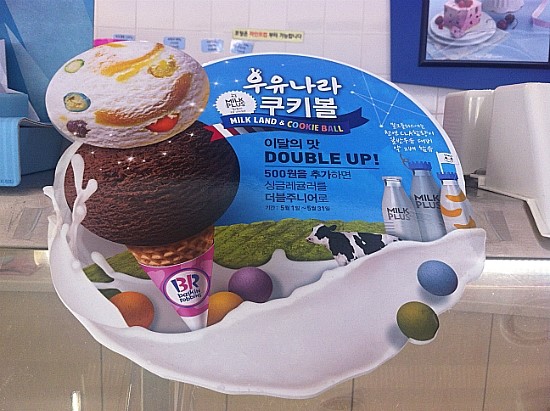 베스킨라빈스당진점 이미지