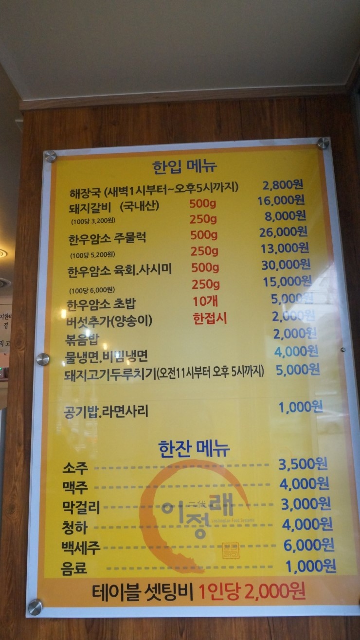 이정래식당 이미지