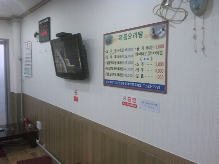 옥돌오리탕 이미지
