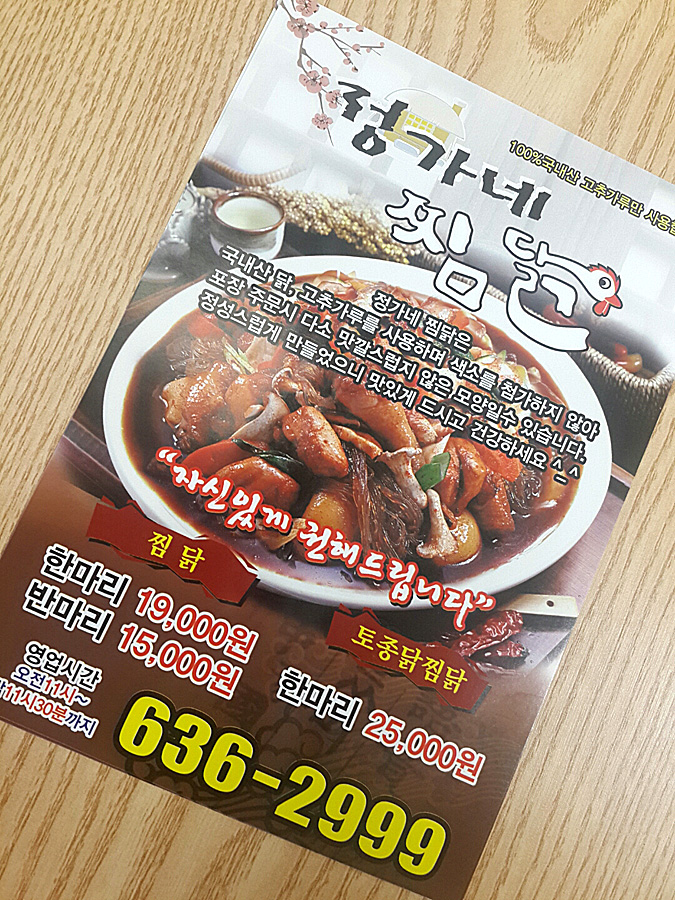 정가네찜닭 이미지
