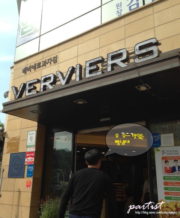 베비에르과자점 이미지
