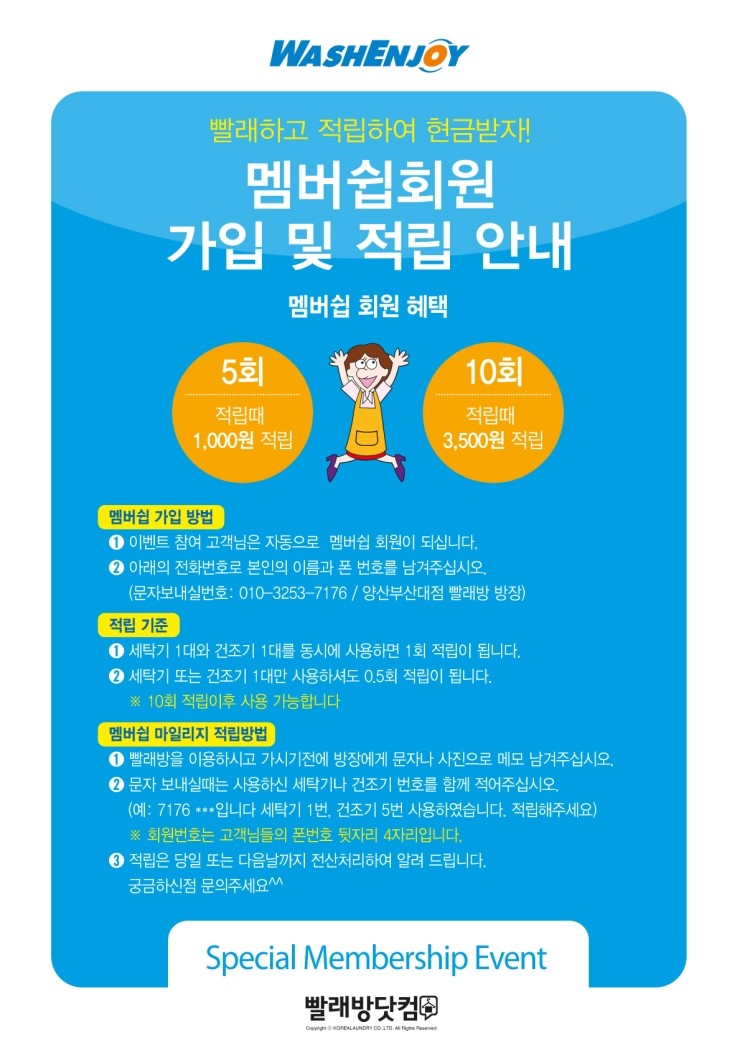 워시엔조이셀프빨래방양산 이미지