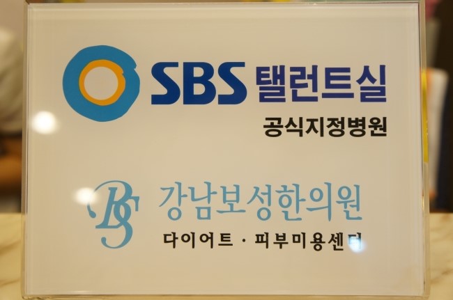 강남보성한의원 이미지
