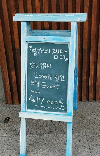 정가네찜닭 이미지