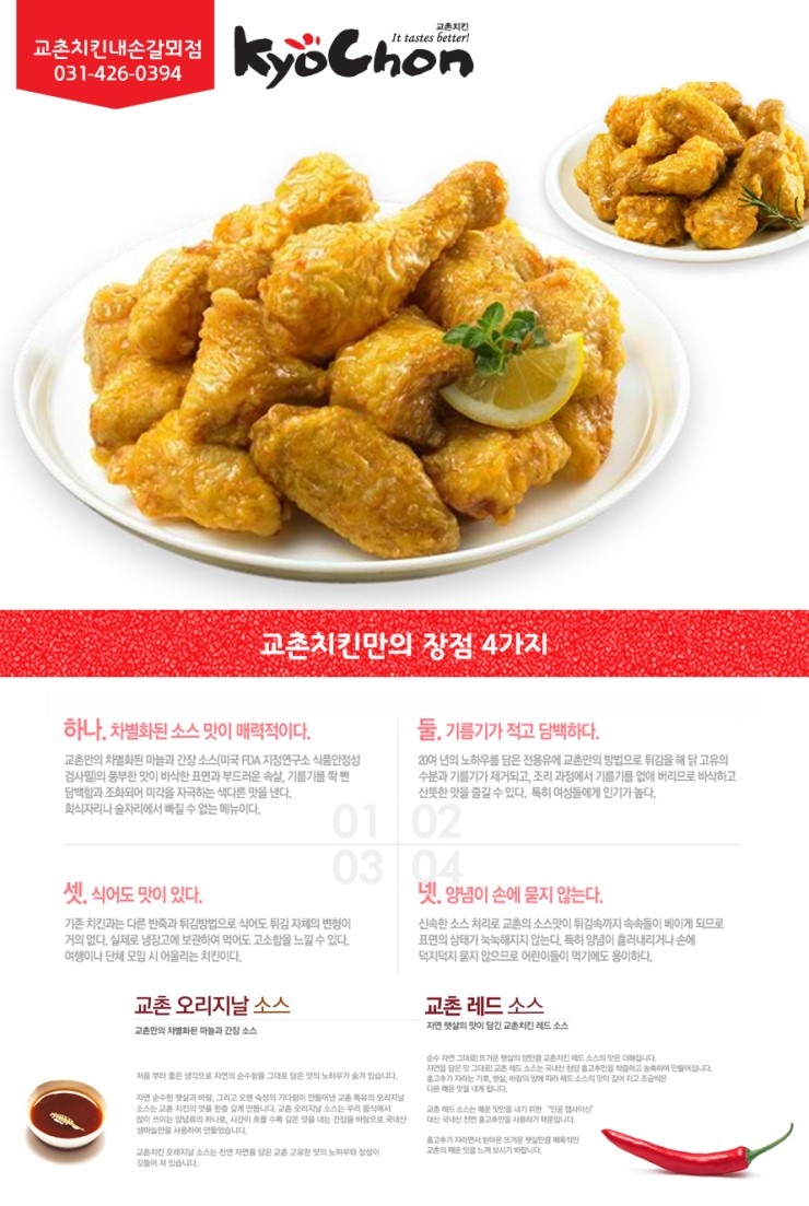 교촌치킨내손갈뫼점 이미지