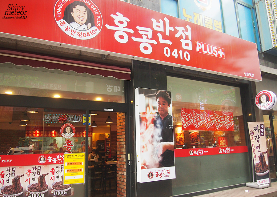 홍콩반점0410 부천중동점 이미지