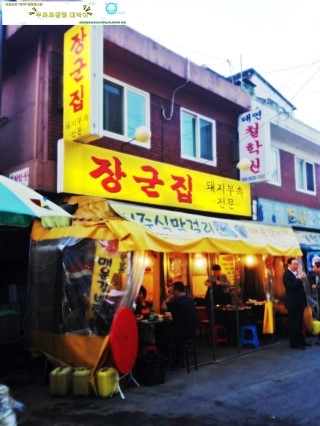 전주식막걸리집 이미지