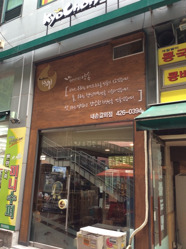 교촌치킨내손갈뫼점 이미지