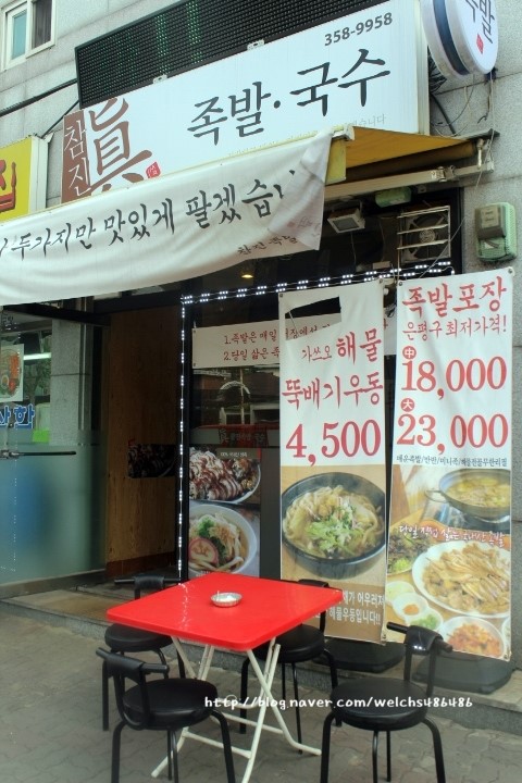 참진족발 이미지