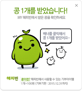 해피빈 이미지