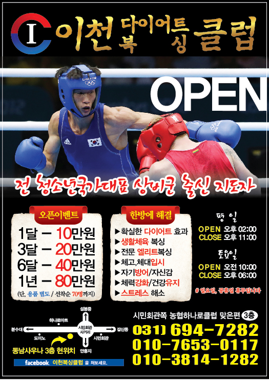 이천복싱클럽 이미지