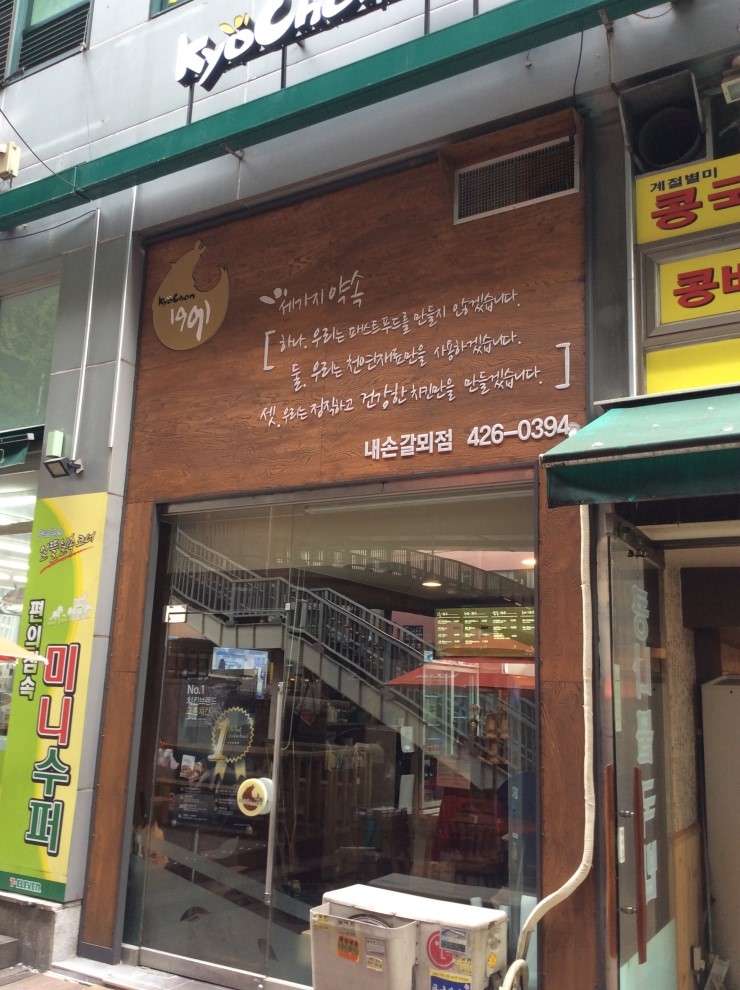 교촌치킨내손갈뫼점 이미지