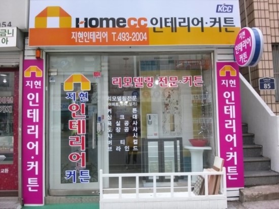 지현인테리어 이미지