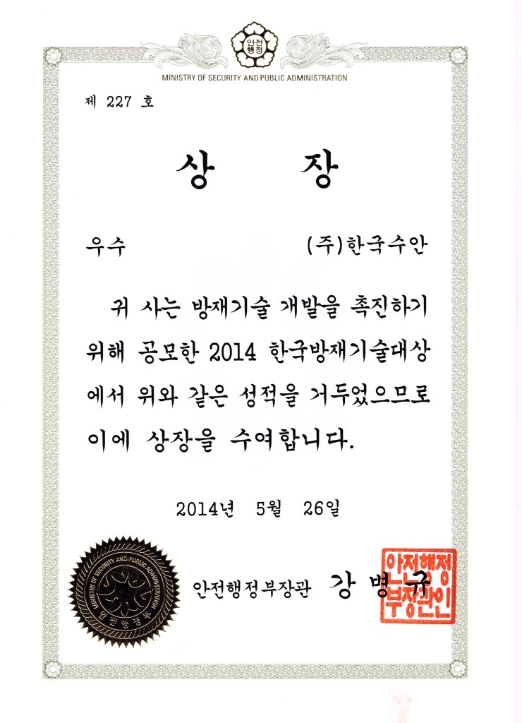 한국방재기술 이미지