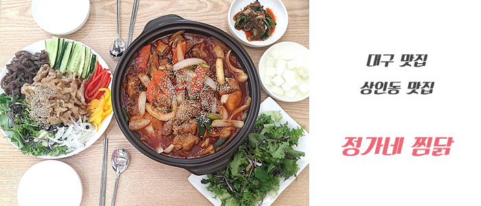 정가네찜닭 이미지