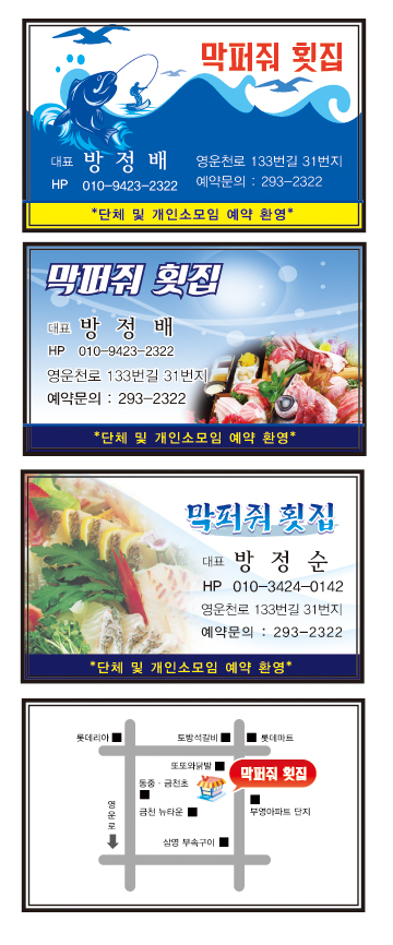 막퍼줘횟집 이미지