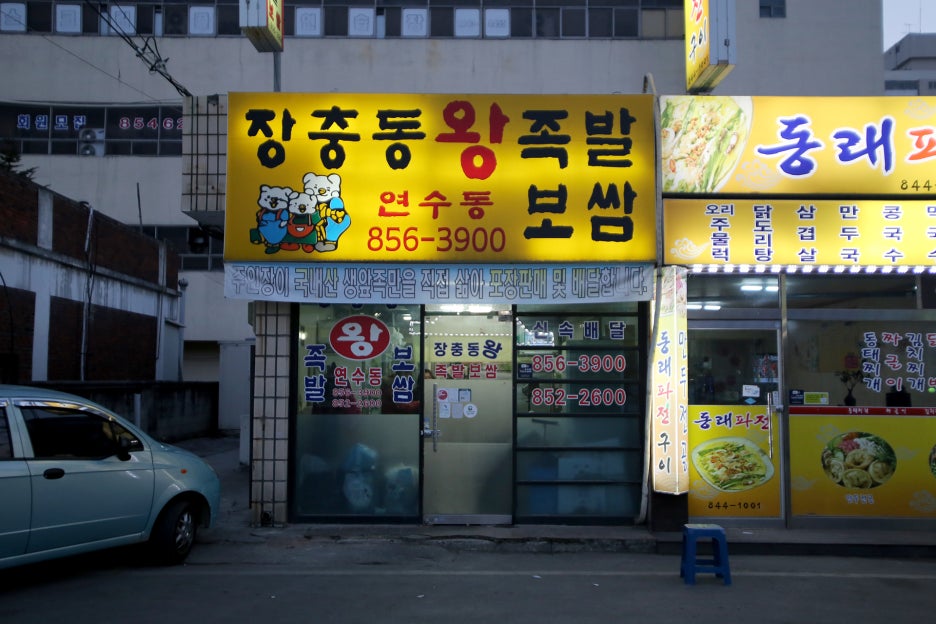 충주보쌈 이미지