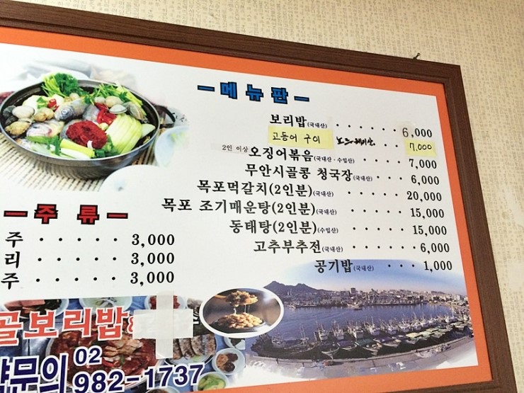 시골보리밥칼국수 이미지