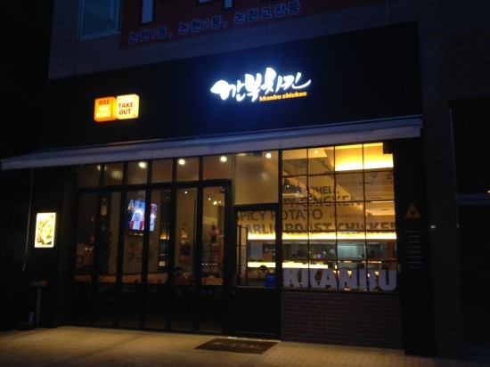 깐부치킨인천논현점 이미지