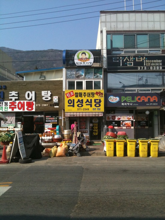 청도추어탕 이미지