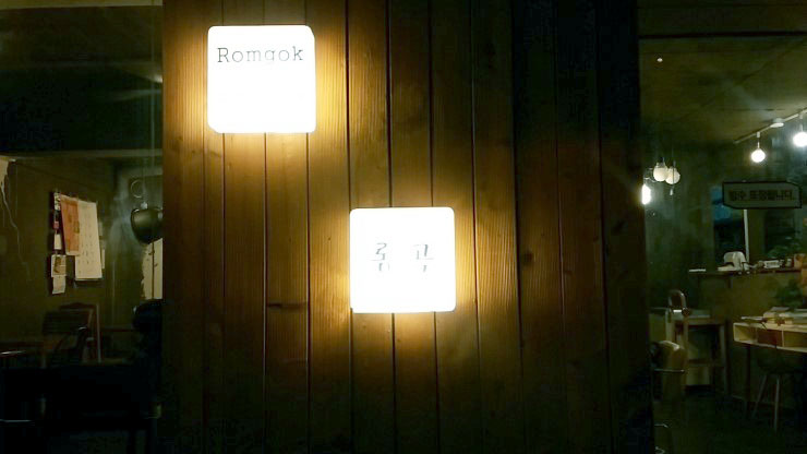 롬곡(Romgok) 이미지