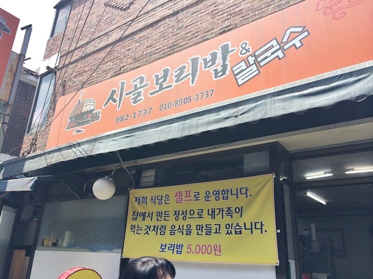 시골보리밥칼국수 이미지