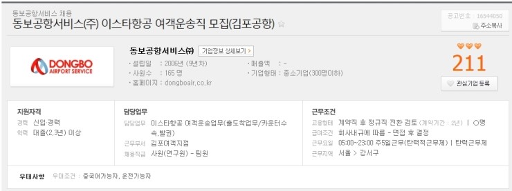 동보항공(주) 이미지