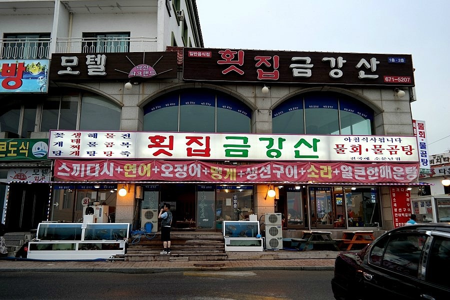 금강산모텔 이미지