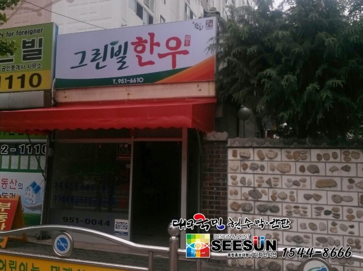 그린빌한우 이미지