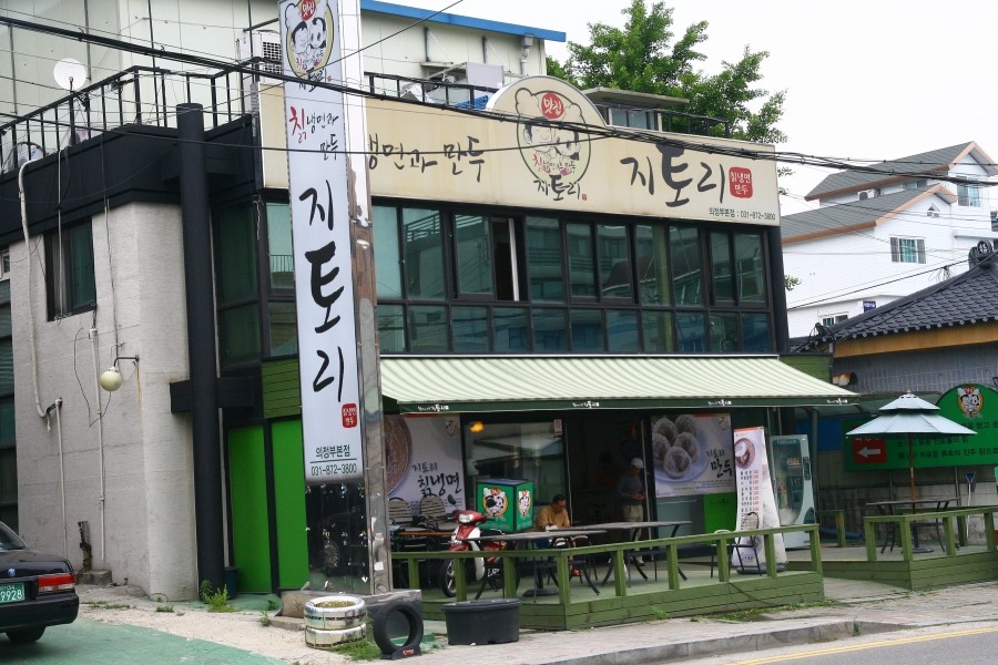 지토리칡냉면 이미지