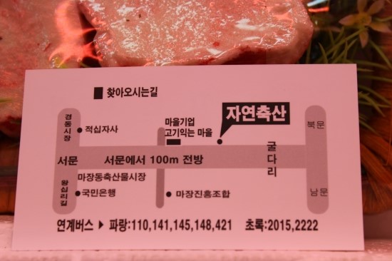 마장동고기집 이미지