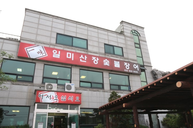 일미산장 이미지