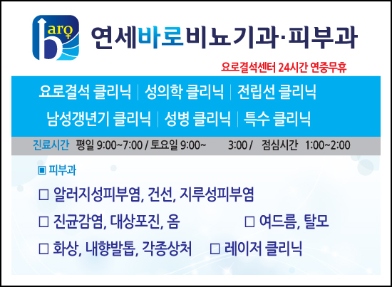 연세피부비뇨기과 이미지