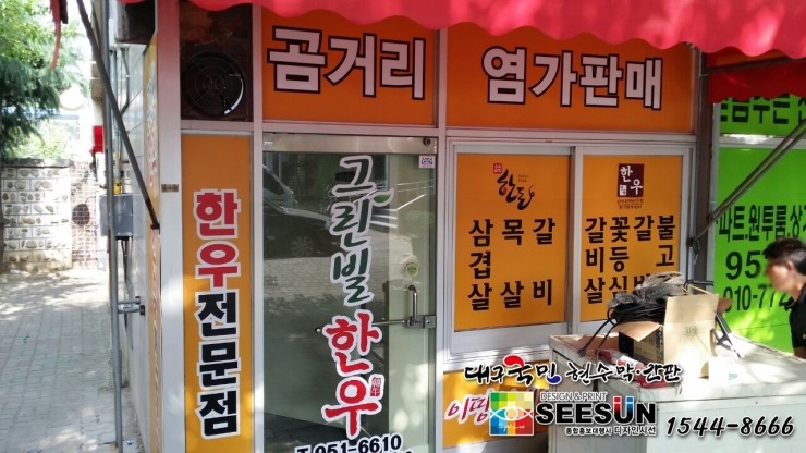 그린빌한우 이미지
