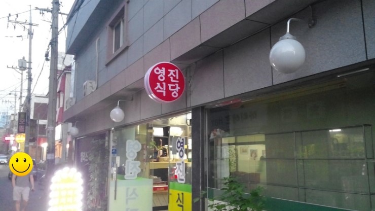 영진식당 사진 6