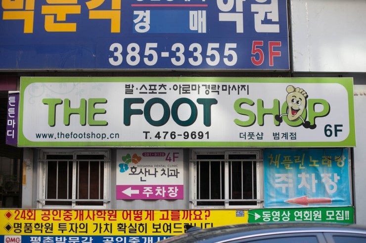 더풋샵범계점 이미지