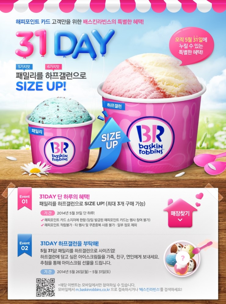 배스킨라빈스31 이미지