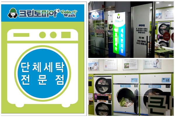 첨단세탁 이미지