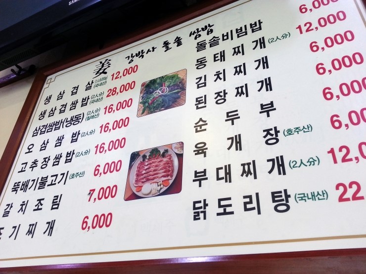 강박사 쌈밥 이미지