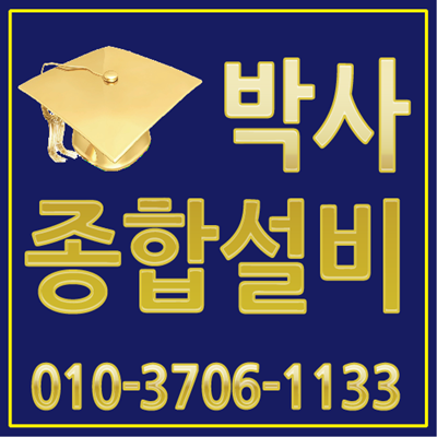 경안하수구，수도설비 이미지