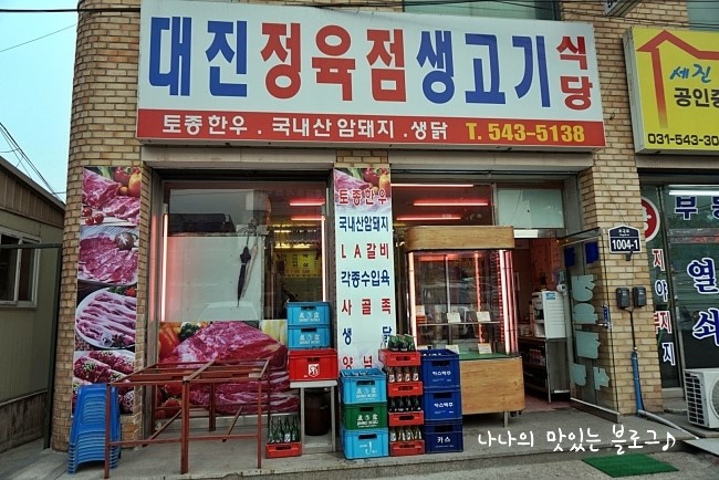대진정육점 이미지