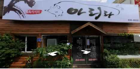 육회아리랑 이미지