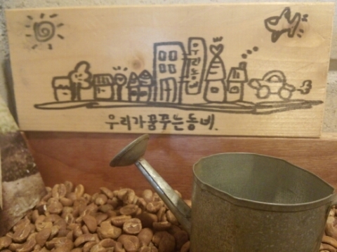 우리가꿈꾸는동네 이미지