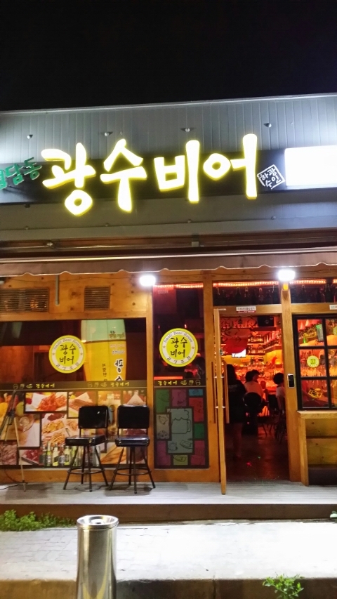 광수비어 화순점 이미지